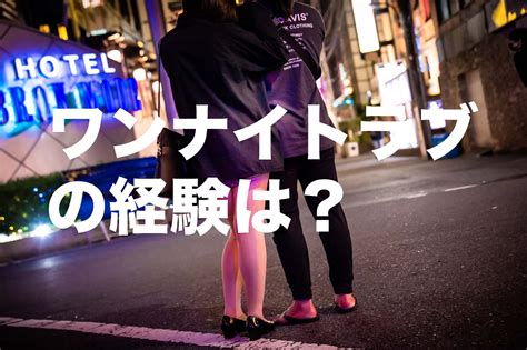 イケメン ワン ナイト|ワンナイトラブを経験した女のリアル体験談！ 男の本音は？ 一 .